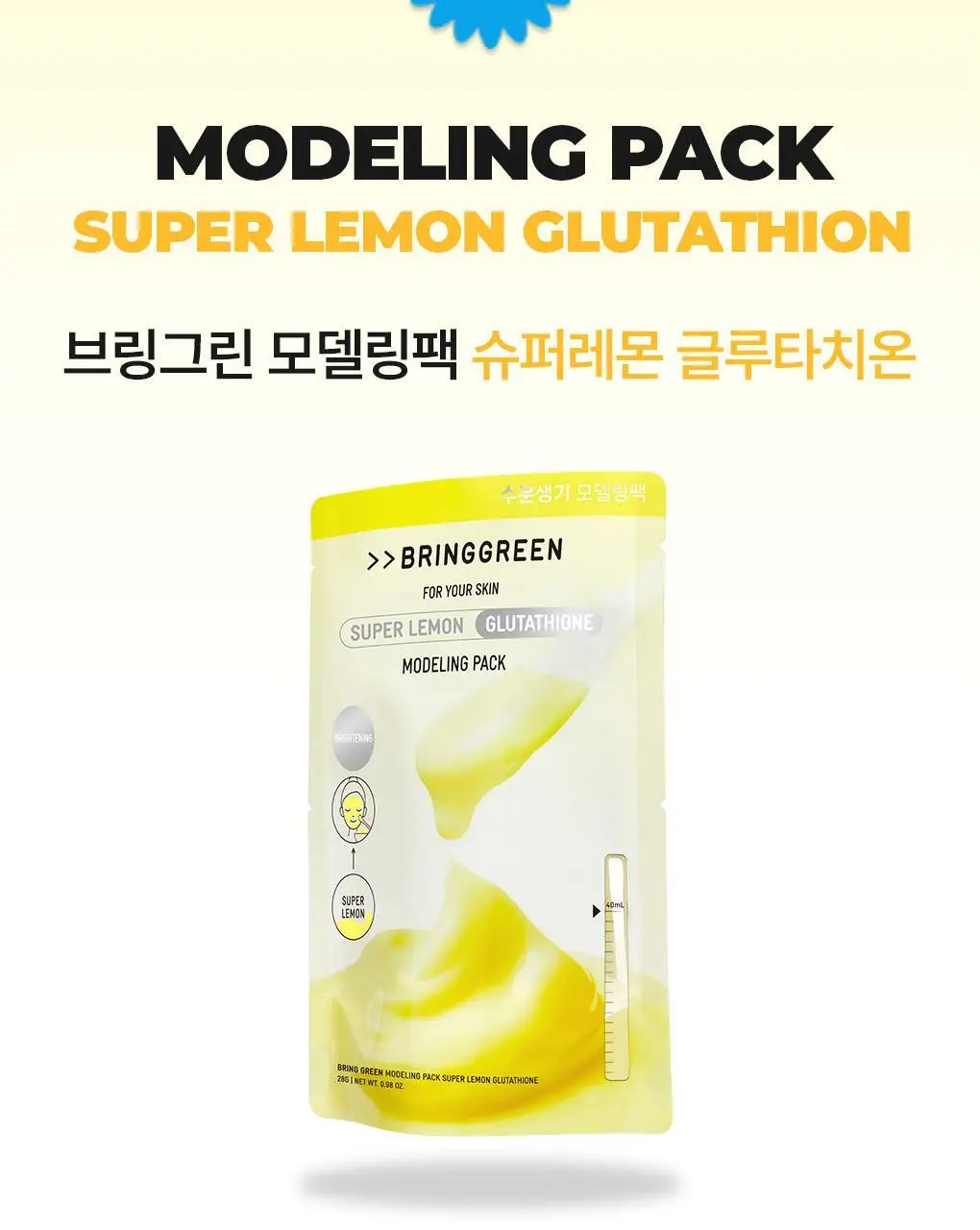 브링그린 모델링 팩 28g [티트리 시카/대나무 히알루/슈퍼 레몬 글루타치온] 상세페이지 28